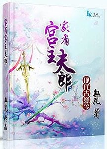 家有宫主夫郎