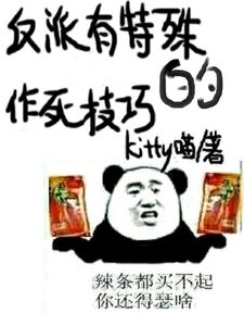 反派有特殊的作死技巧