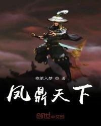 鳳鼎天下
