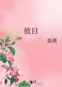 彼目
