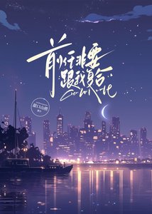 前任非要跟我複合