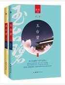 玉臺碧