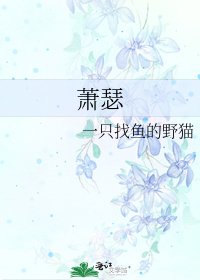 蕭瑟