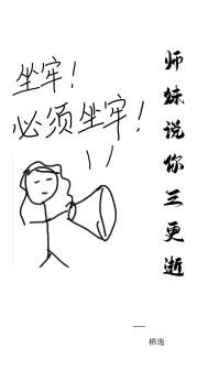 師妹說你三更逝